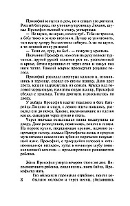 Cichy Don. Tom 1